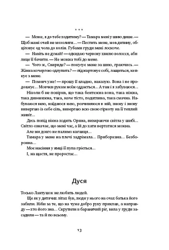 Вік червоних мурах - фото 15