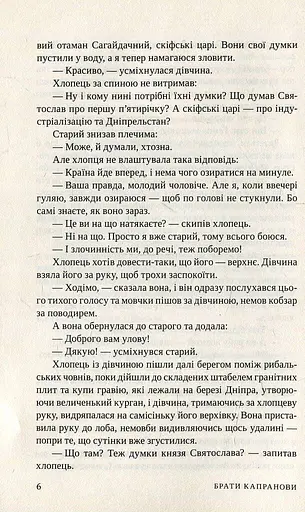 Справа Сивого - фото 5