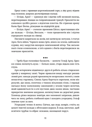 Тінь мертвого бога - фото 6