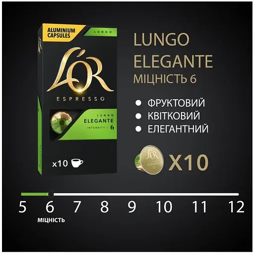 Кава мелена L'OR Espresso Lungo Elegante капсули 260 г (5 шт. х 52 г) - фото 4
