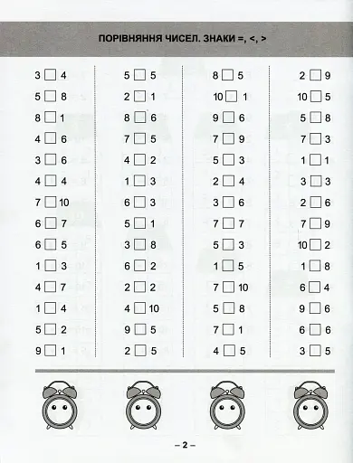 Математичний тренажер. 1 клас. Вправи на додавання, віднімання - фото 5