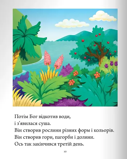 Біблія для дітей - фото 5