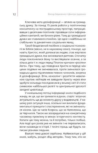 Майстерня брехні. Механізми кремлівської дезінформації - фото 8