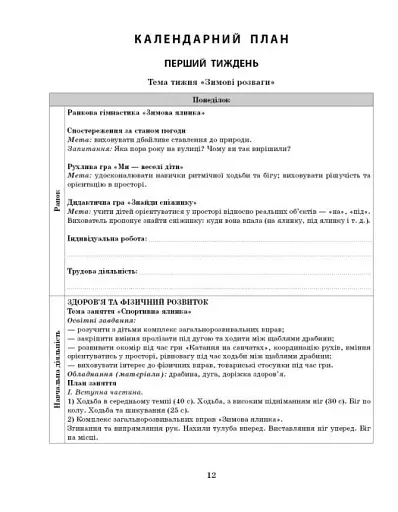 Розгорнутий календарний план. Січень. Молодший вік. Сучасна дошкільна освіта - фото 6