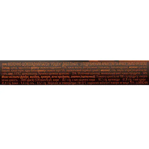 Батончик Roshen Double peanuts молочний шоколад з арахісом 39 г - фото 3