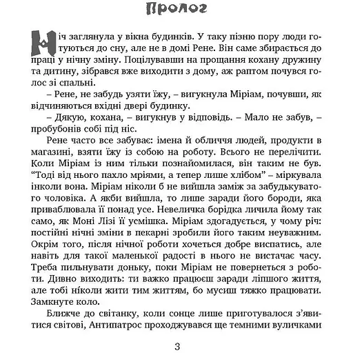 Вартові мрій. Частина 2. Останній Вартовий - Сергій Марин (9789669442710) - фото 4