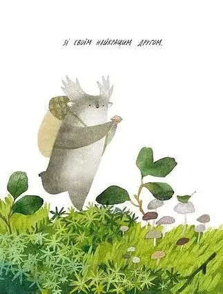 Туконі - мешканець лісу - фото 5