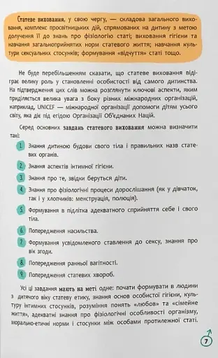 Зрозуміла психологія. Статеве виховання від 0 до 18 - фото 5
