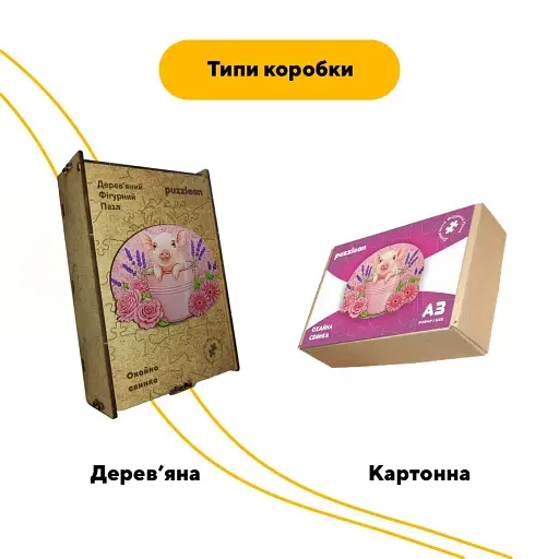 Дерев'яний фігурний пазл Охайна Свинка, А3, Картонна коробка 200 елементів - фото 4