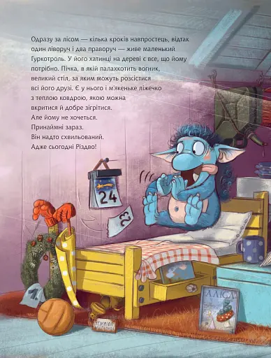 Гуркотроль і чудові подарунки - фото 2