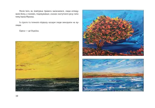 Південний пейзаж. Нотатки на полях війни - фото 10