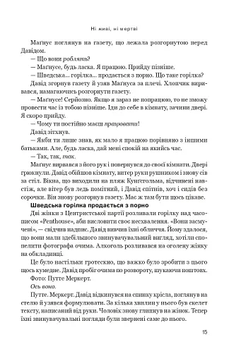 Ні живі, ні мертві - фото 10