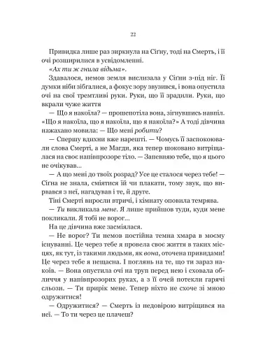 Беладона - фото 19