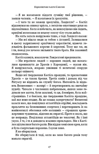 Кров і попіл: Королівство плоті й вогню (Подарункова) - фото 18