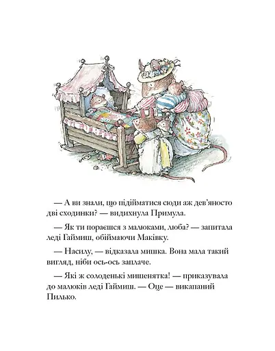 Книга Ожиновий живопліт. Дітки Маківки. Автор - Джилл Барклем (Читаріум) - фото 6
