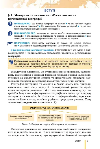 Географія. 7 клас - фото 6