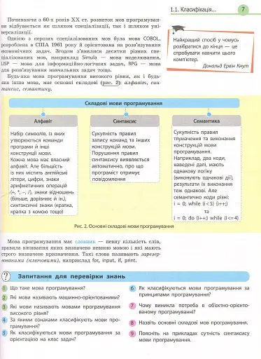 Інформатика. 10 клас. Підручник. Профільний рівень - фото 5