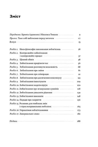 Інструкція ефективного продажника. Мистецтво завершення угод - фото 3