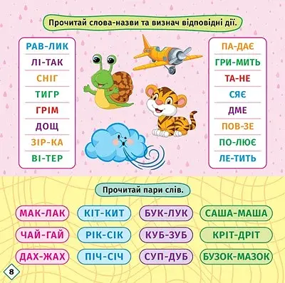 Перші кроки до читання. Читаємо із зайчиком - фото 4