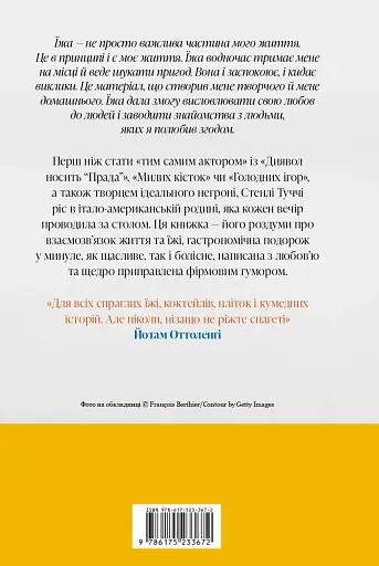 Смак. Мої історії про життя та їжу. Readeat limited edition - фото 6