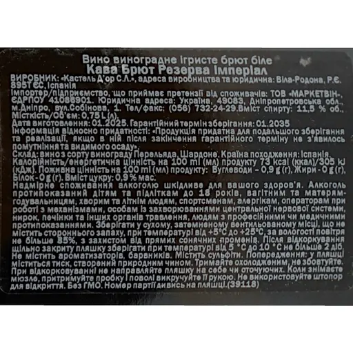 Вино игристое Flama d'Or Cava Brut Reserva Imperial белое 11.5% 0.75 л - фото 6