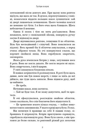 Густіше за кров - фото 6
