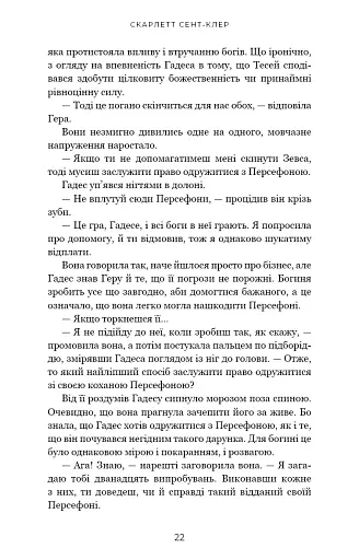Гадес і Персефона. Гра відплати. Книга 4 - фото 16