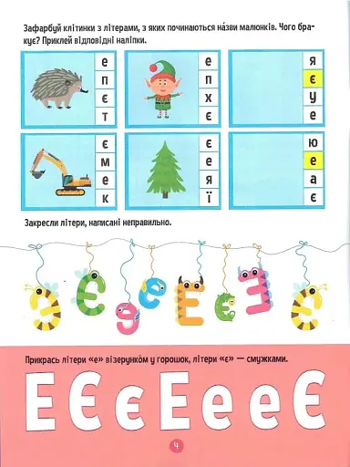 Тренажер для дошкільнят. Літери - фото 6