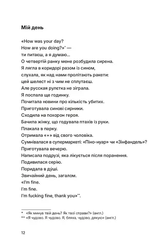 Тонкий лід - фото 6