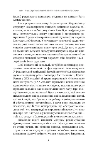Недовершене минуле. Французькі інтелектуали 1944-1956 - фото 7