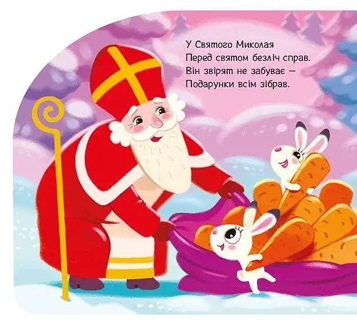 Подарунки для звірят - фото 6