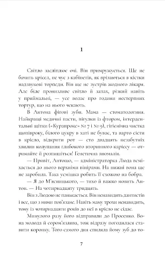 Закоханий - фото 3