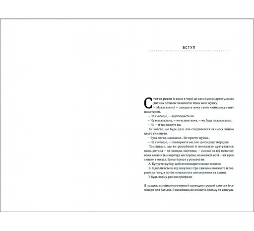Книга Ігноруйте! Щасливе виховання без надмірного контролю. Автор - Кетрін Перлман 9786177563463 - фото 2