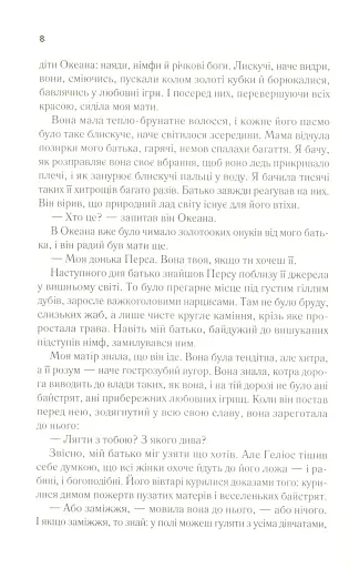 Цирцея - фото 7