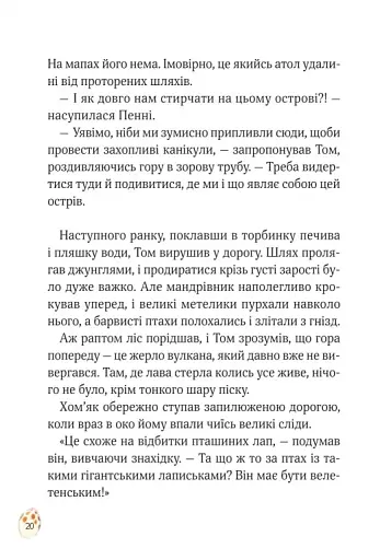 Пригодницькі історії Тоні Вульфа - фото 12