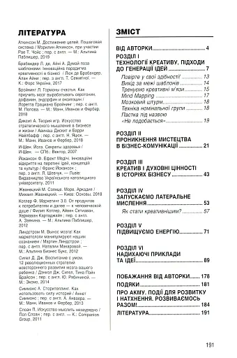 Енергія креативу. Банк ідей для бізнес-комунікацій - фото 3