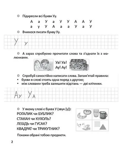 Прописи. Я пишу друковані літери 4+ - фото 2