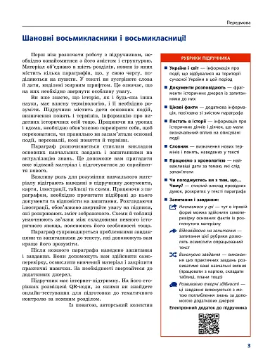 Всесвітня історія. 8 клас. Підручник (поглиблений рівень) - фото 3