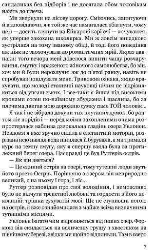 Брешуть не тiльки вбивцi - фото 7