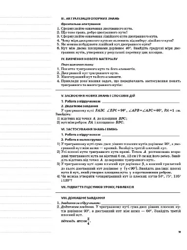 Мій конспект. Геометрія. 11 клас. Профільний рівень. І семестр - фото 5