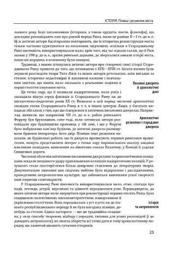Історія європейської цивілізації. Рим (2-ге видання) - фото 23
