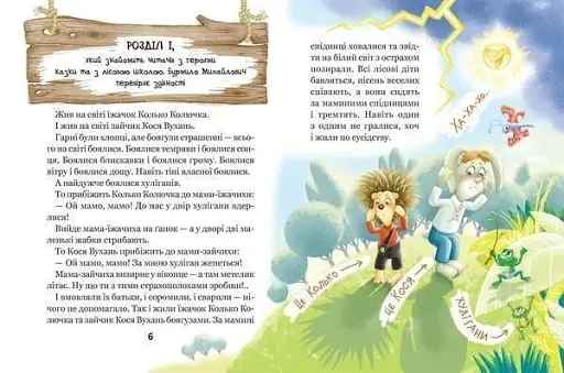 Дивовижні пригоди у лісовій школі. Сонце серед ночі - фото 3