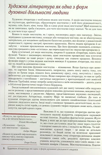 Українська література. 8 клас - фото 4