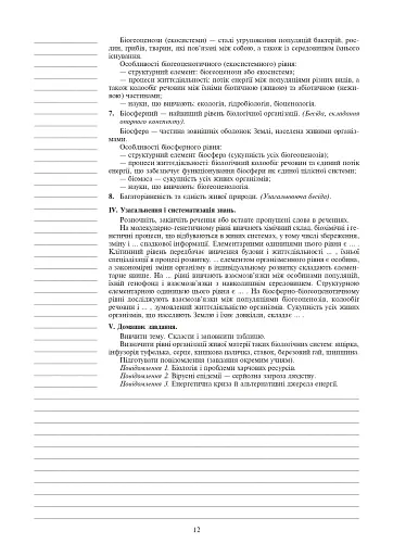Вивчення біології. 10 клас. Конспекти уроків - фото 13