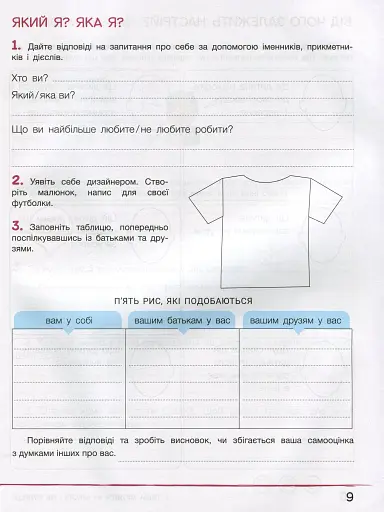 Зошит дослідника. 3 клас. Частина 1. До підручника Іщенко О. Л. та ін. - фото 7