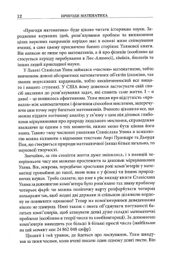 Пригоди математика - фото 9