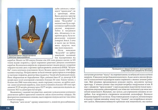 Місія - космос. Леонід Каденюк - фото 3