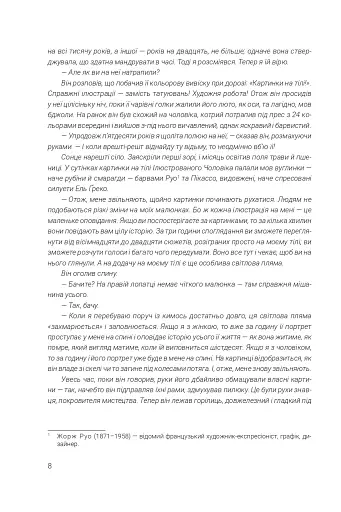 Ілюстрований Чоловік. Збірка оповідань - фото 5