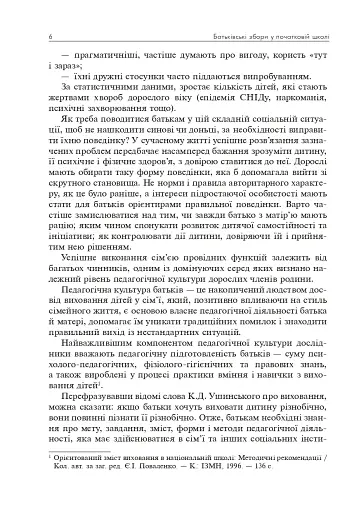 Батьківські збори у початковій школі - фото 5