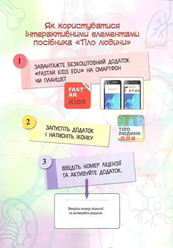 3D Книга "Тіло людини" з доповненою реальністю - фото 2